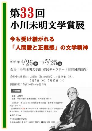 小川未明文学賞展チラシ（画像）