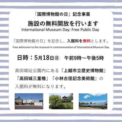 国際博物館の日記念事業チラシ1