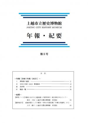 年報・紀要第5号表紙（画像）