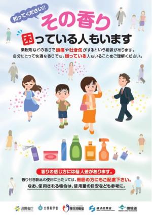 ポスター「知ってください　その香り困っている人もいます」画像