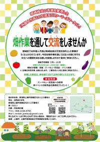 畑作業通して交流してみませんか