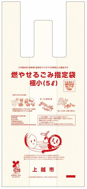 燃やせるごみ指定袋5リットル（写真）