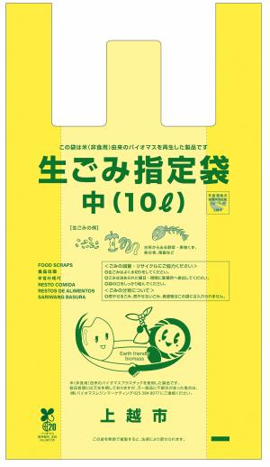 生ごみ指定袋10リットル（写真）