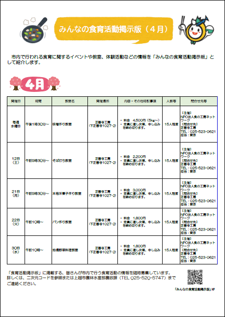 みんなの食育掲示板（令和7年4月分）