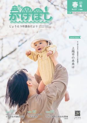 議会だより2025年春号表紙（画像）