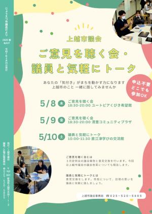 議会報告会・意見交換会チラシの画像