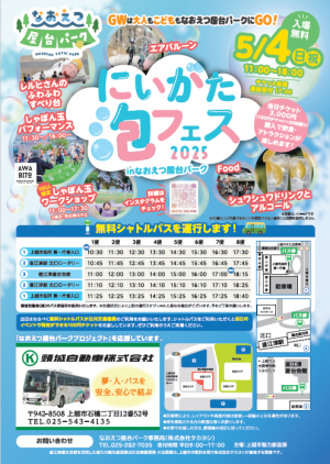 にいがた泡フェス2025inなおえつ屋台パークのチラシ