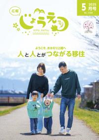 広報上越2025年5月号表紙（画像）