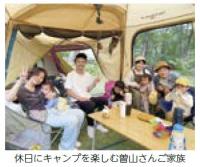 休日にキャンプを楽しむ曽山さんご家族（写真）