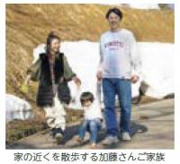 家の近くを散歩する加藤さんご家族（写真）