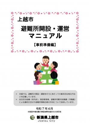 避難所開設・運営マニュアル（事前準備編）