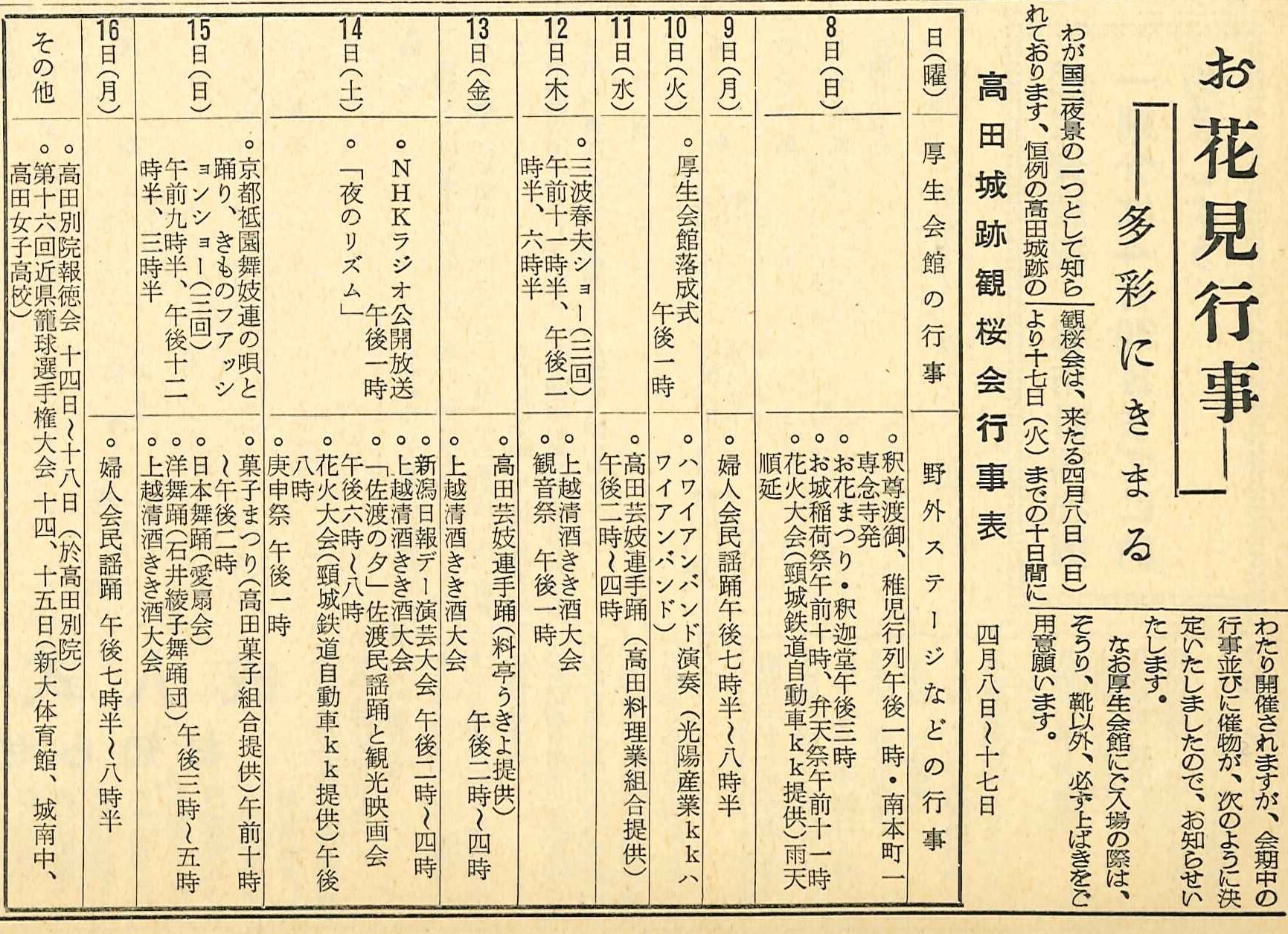 広報たかだ128号記事（画像）