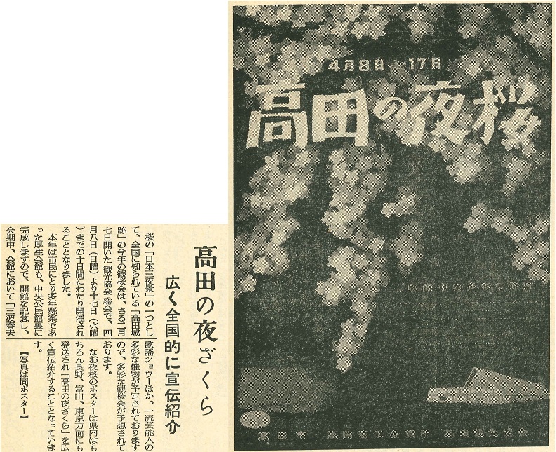 広報たかだ127号記事（画像）