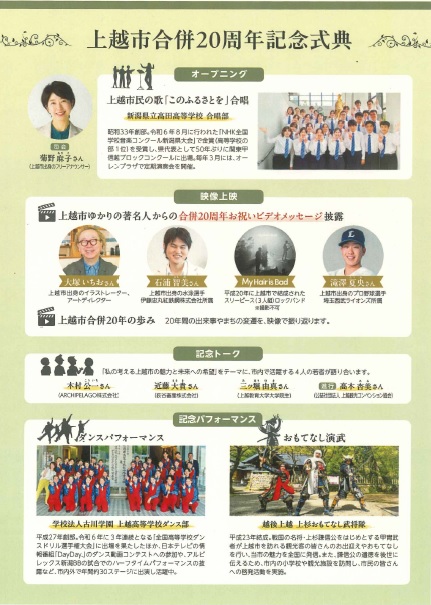 上越市合併20周年記念式典チラシ(画像)