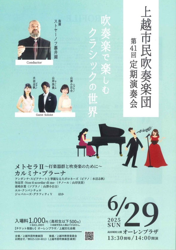 上越市民吹奏楽団定期演奏会チラシ表（画像）