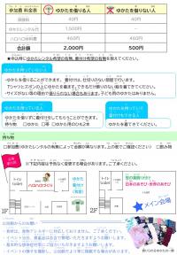 頸城地区公民館多文化共生事業「ゆかたで七夕パーティ」チラシ