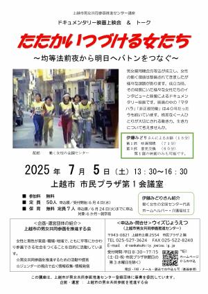 ドキュメンタリー映画「たたかいつづける女たち～均等法前夜から明日へバトンをつなぐ～」上映会＆トーク（チラシ画像）