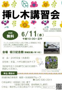 挿し木講習会チラシ（画像）