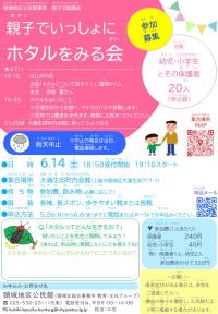 親子でいっしょにホタルをみる会チラシ