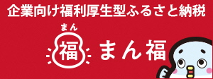 まん福ロゴ画像