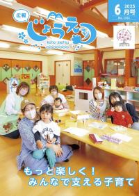 広報上越2025年6月号表紙（画像）