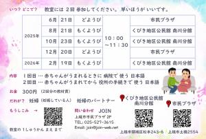 妊婦さんの日本語教室ちらし・裏（画像）