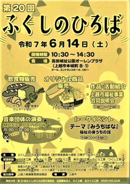 ふくしのひろばチラシ表