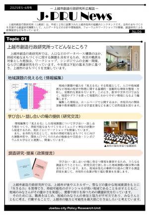 広報誌「J・PRU News」第6号（表紙画像）
