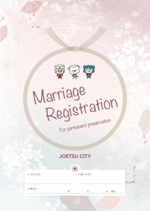 上越市オリジナル婚姻届表紙(画像)
