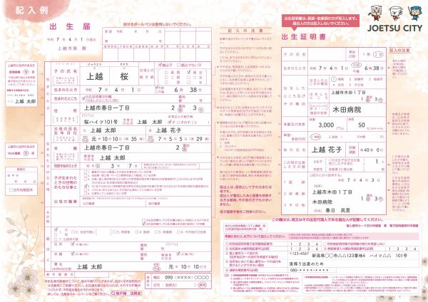 上越市オリジナル出生届記入例(画像)