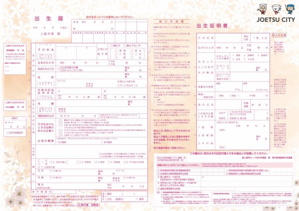 上越市オリジナル出生届提出用(画像)
