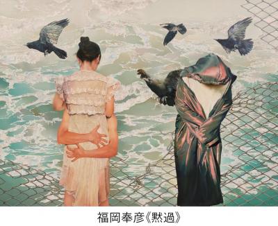 福岡奉彦「黙過」（作品画像）