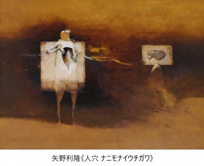 矢野利隆「人穴 ナニモナイウチガワ」（作品画像）