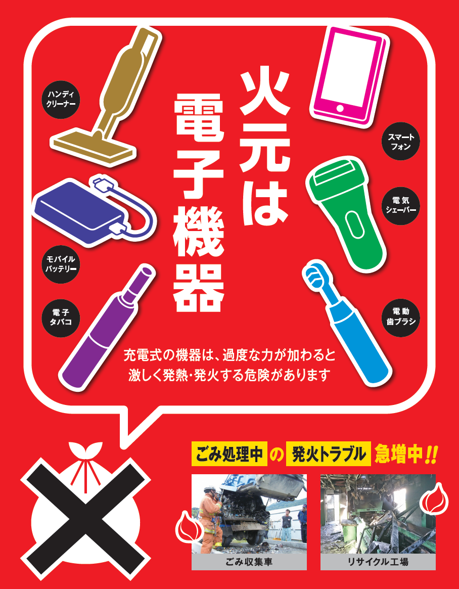 火元は電子機器（ポスター画像）