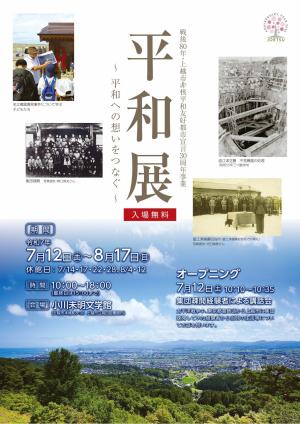 平和展チラシ表（画像）