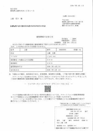 資格情報のお知らせ（見本画像）