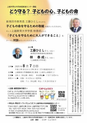 どう守る？子どもの心、子どもの命　チラシ