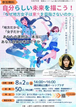 自分らしい未来を描こう！『なぜ地方女子は東大を目指さないのか』　チラシ