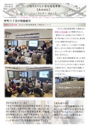 まちなか居住推進事業ニュースレターボリューム13表（画像）