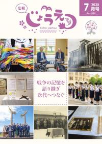 広報上越2025年7月号表紙（画像）