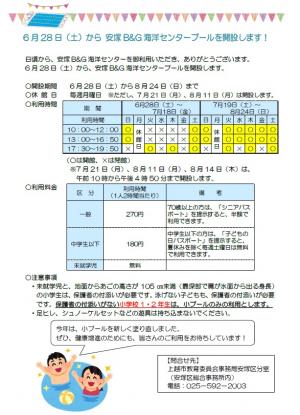 プール利用案内チラシ（画像）