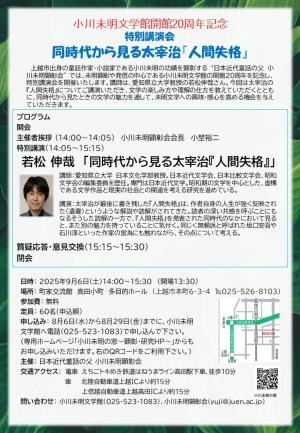 小川未明顕彰会特別講演会チラシ（画像）