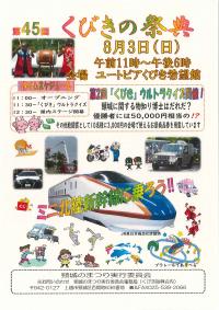 くびきの祭典チラシ