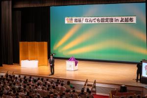 第100回謙信公祭記念事業「出張！なんでも鑑定団in上越市」公開収録の写真