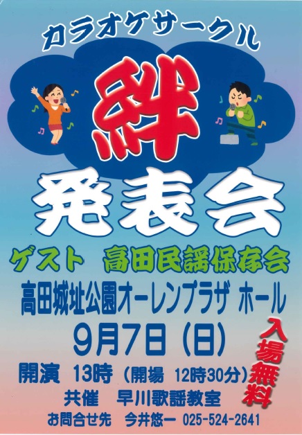 カラオケサークル絆発表会チラシ(画像)