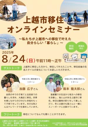 移住オンラインセミナーチラシ（画像）