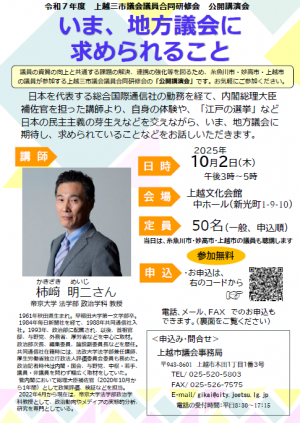 公開講演会「いま、地方議会に求められること」