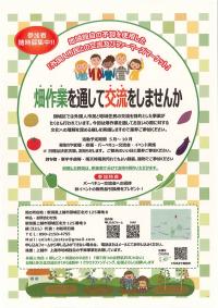 外国人市民との交流及びファーマーズマーケット「畑作業を通して交流をしませんか」チラシ 