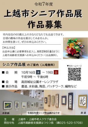 シニア作品展の作品を募集しています（ポスター・画像）