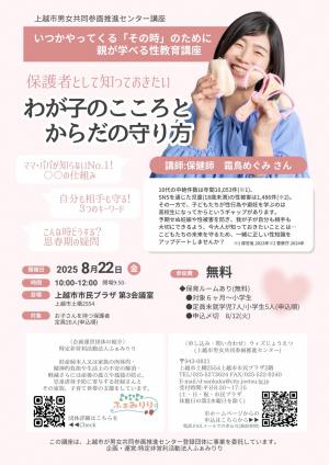 保護者として知っておきたい　わが子のこころとからだの守り方　チラシ